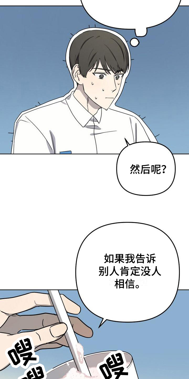 脑海中的浪漫漫画,第17章：设定1图