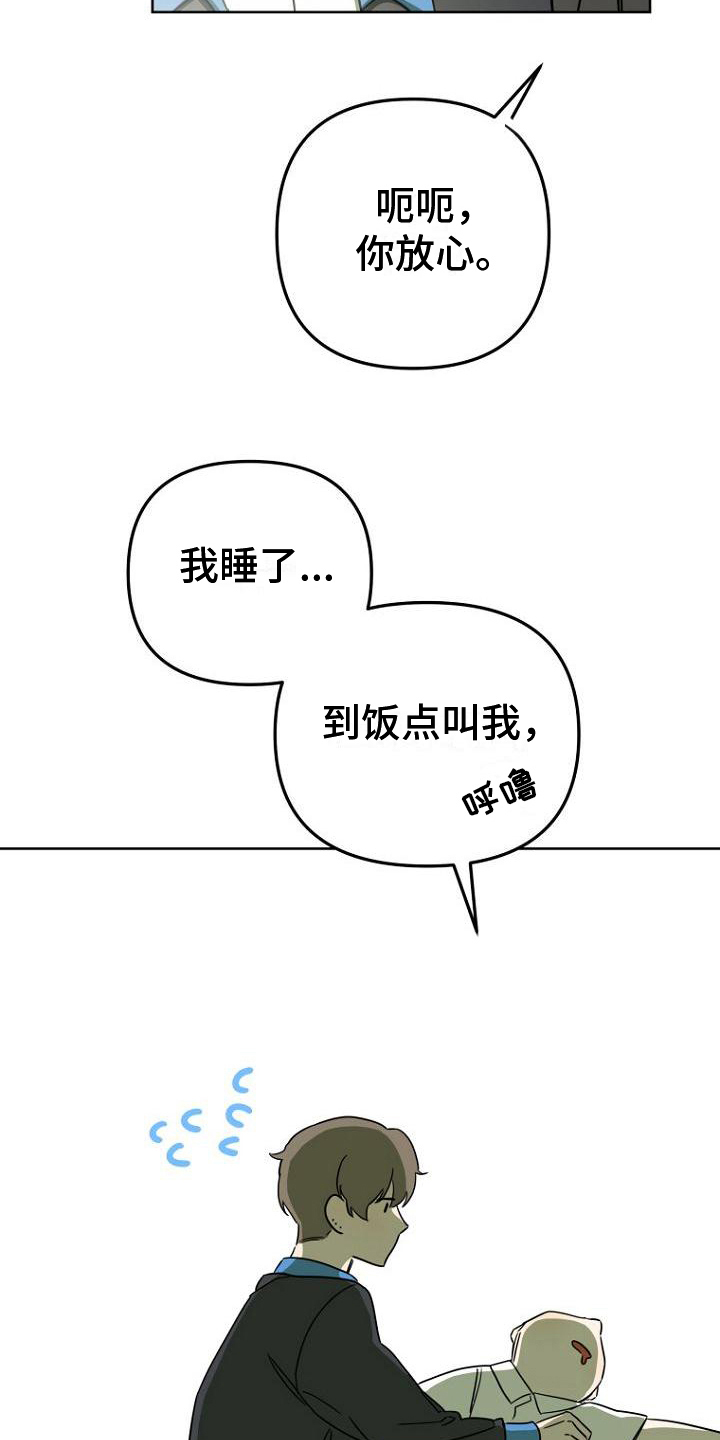 脑海中的浪漫漫画,第22章：睡梦1图