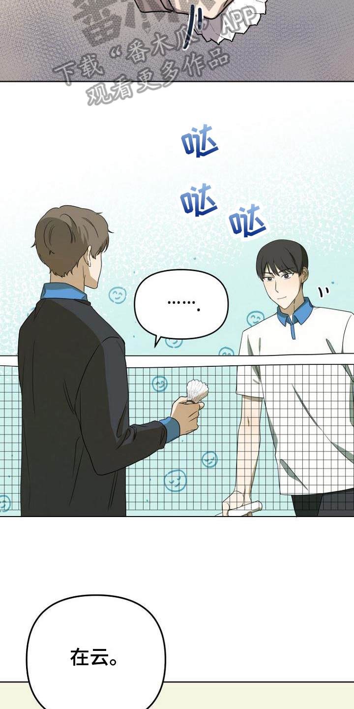 脑海中的浪漫漫画,第18章：不会羽毛球2图