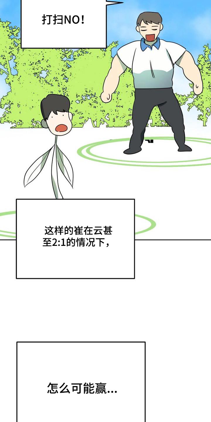 脑海中的浪漫漫画,第51章：打扫卫生2图