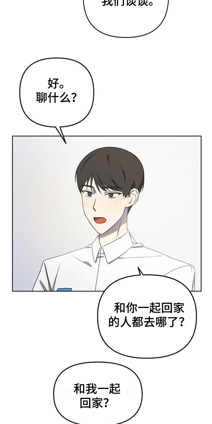 脑海中的浪漫漫画,第8章：交易1图