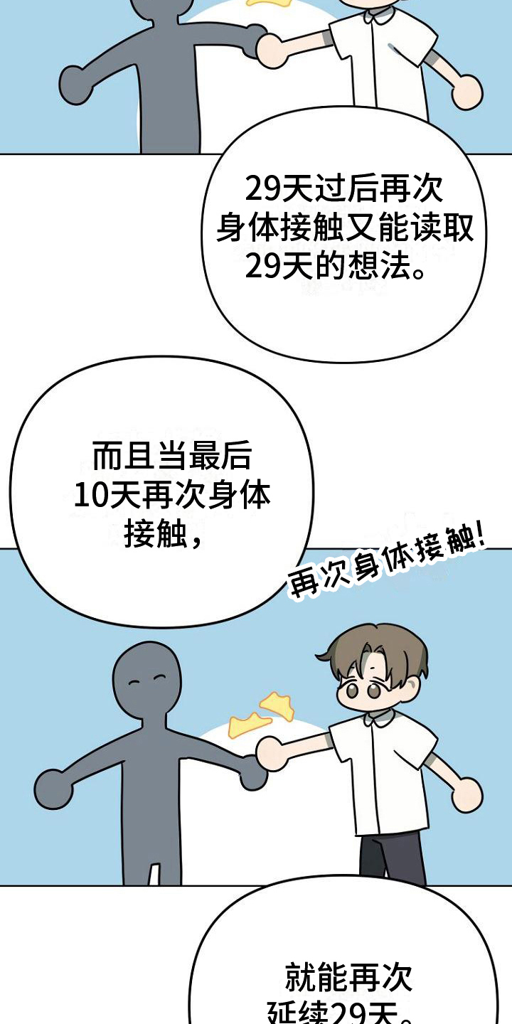 脑海中的浪漫漫画,第17章：设定2图