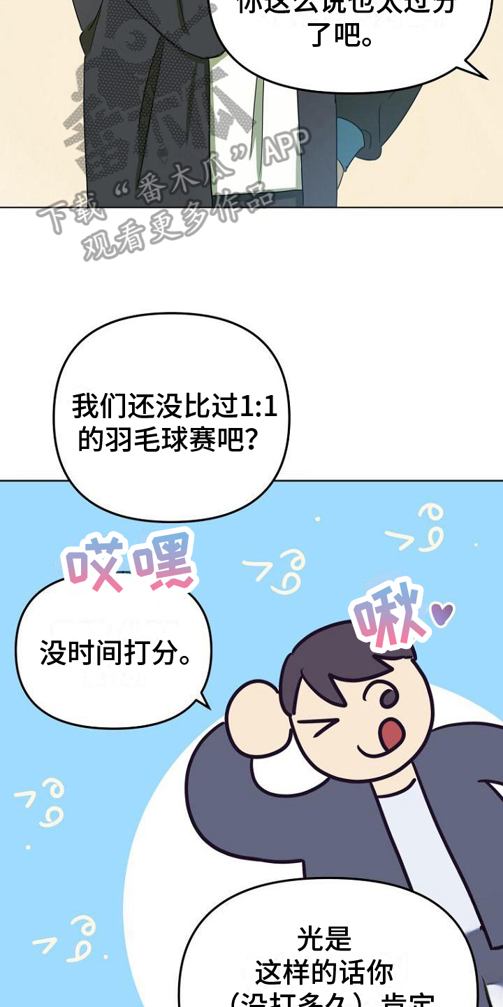 脑海中的浪漫漫画,第18章：不会羽毛球2图