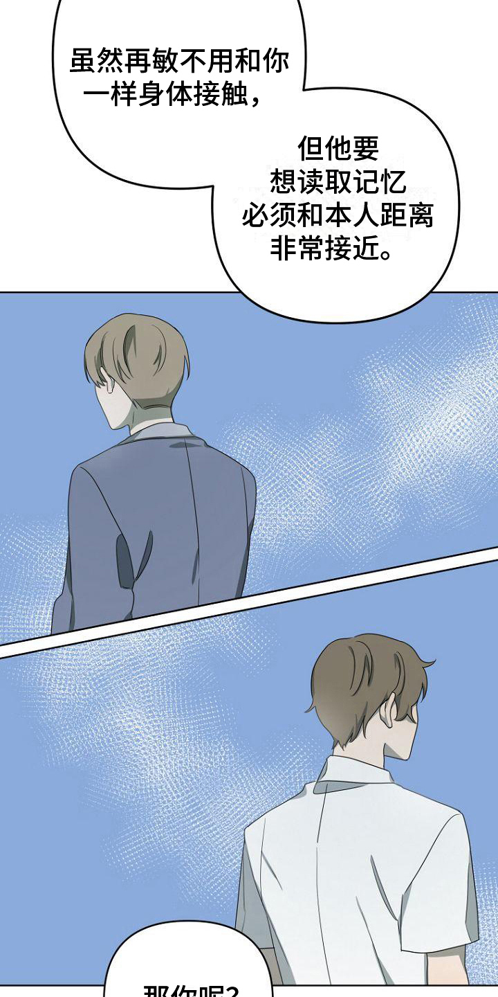 我们心中的浪漫漫画,第17章：设定2图