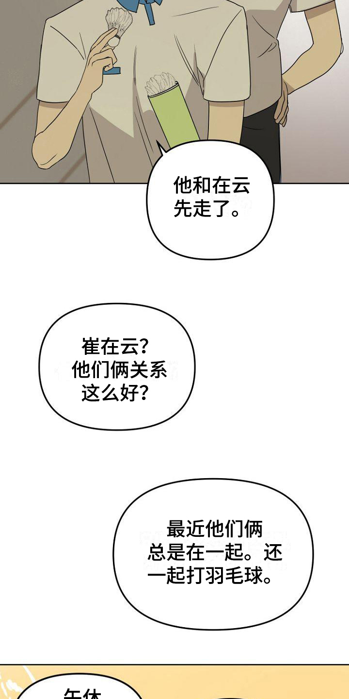 脑海中的浪漫漫画,第19章：理解2图