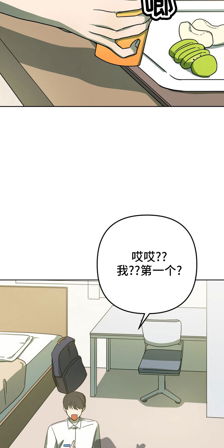 脑海中的浪漫漫画,第35章：梦话2图
