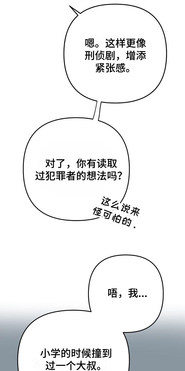 脑海中的浪漫漫画,第17章：设定2图
