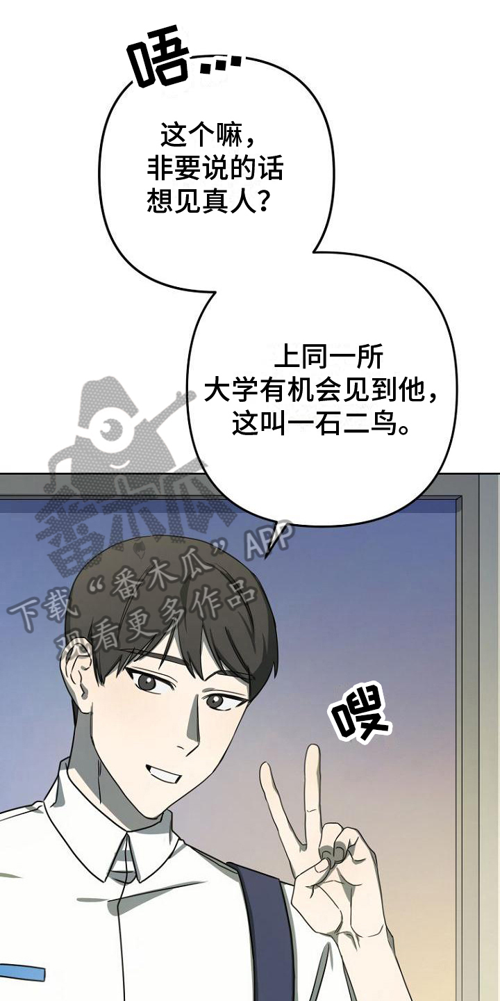 脑海中的浪漫漫画,第16章：大纲1图