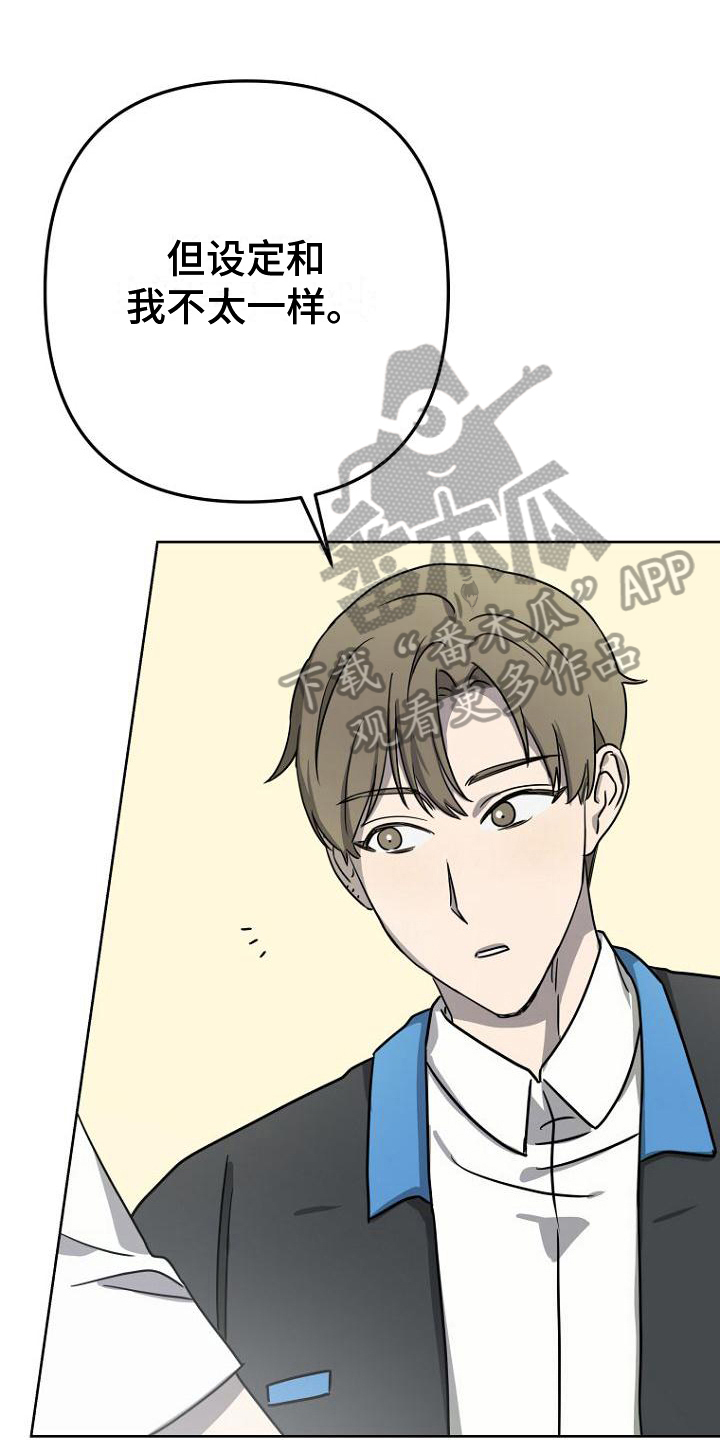 脑海中的浪漫漫画,第17章：设定1图