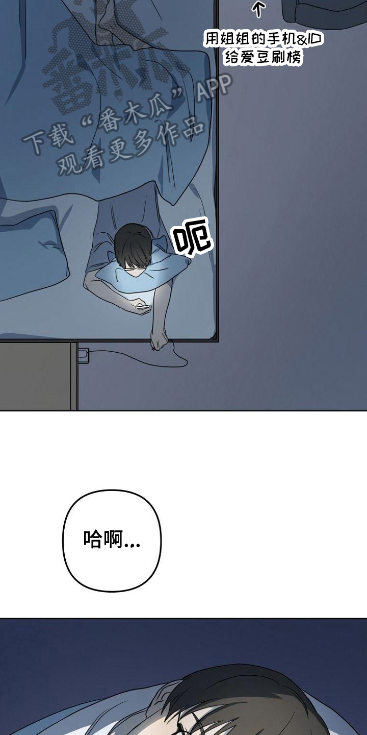 脑海中的浪漫漫画,第6章：追星1图