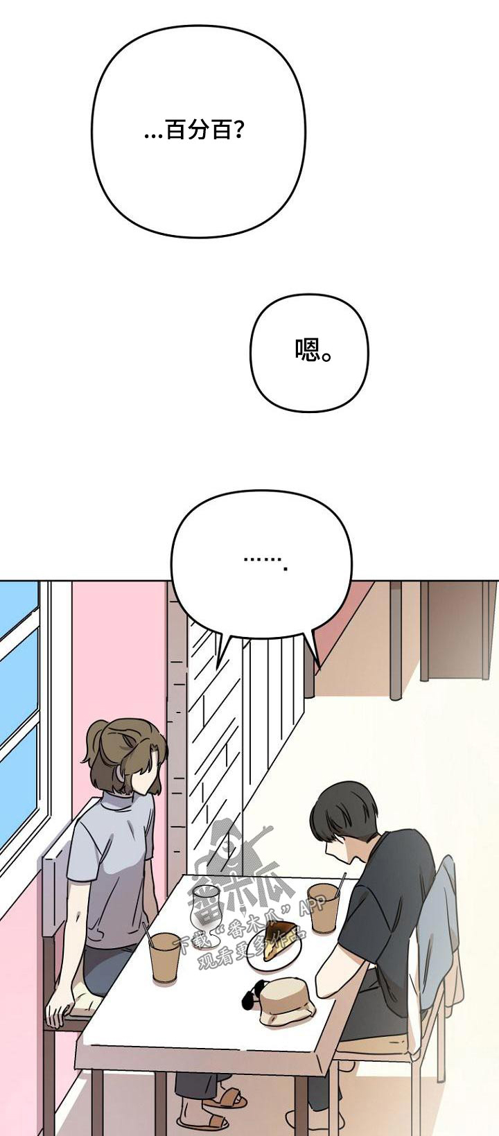 脑海中的浪漫漫画,第47章：思考1图