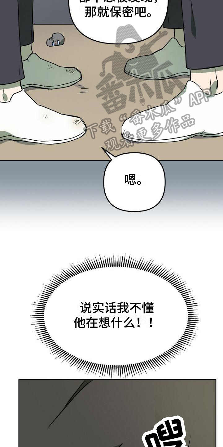 脑海中的浪漫漫画,第6章：追星1图