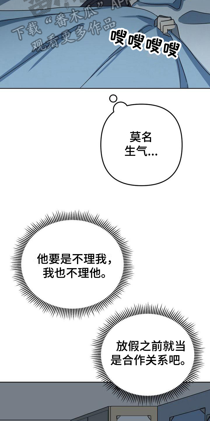 脑海中的浪漫漫画,第14章：念叨2图