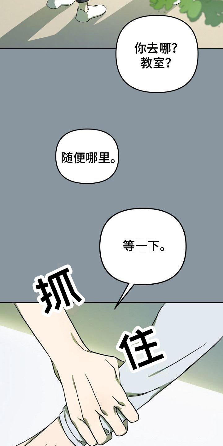 脑海中的浪漫漫画,第5章：读心术1图
