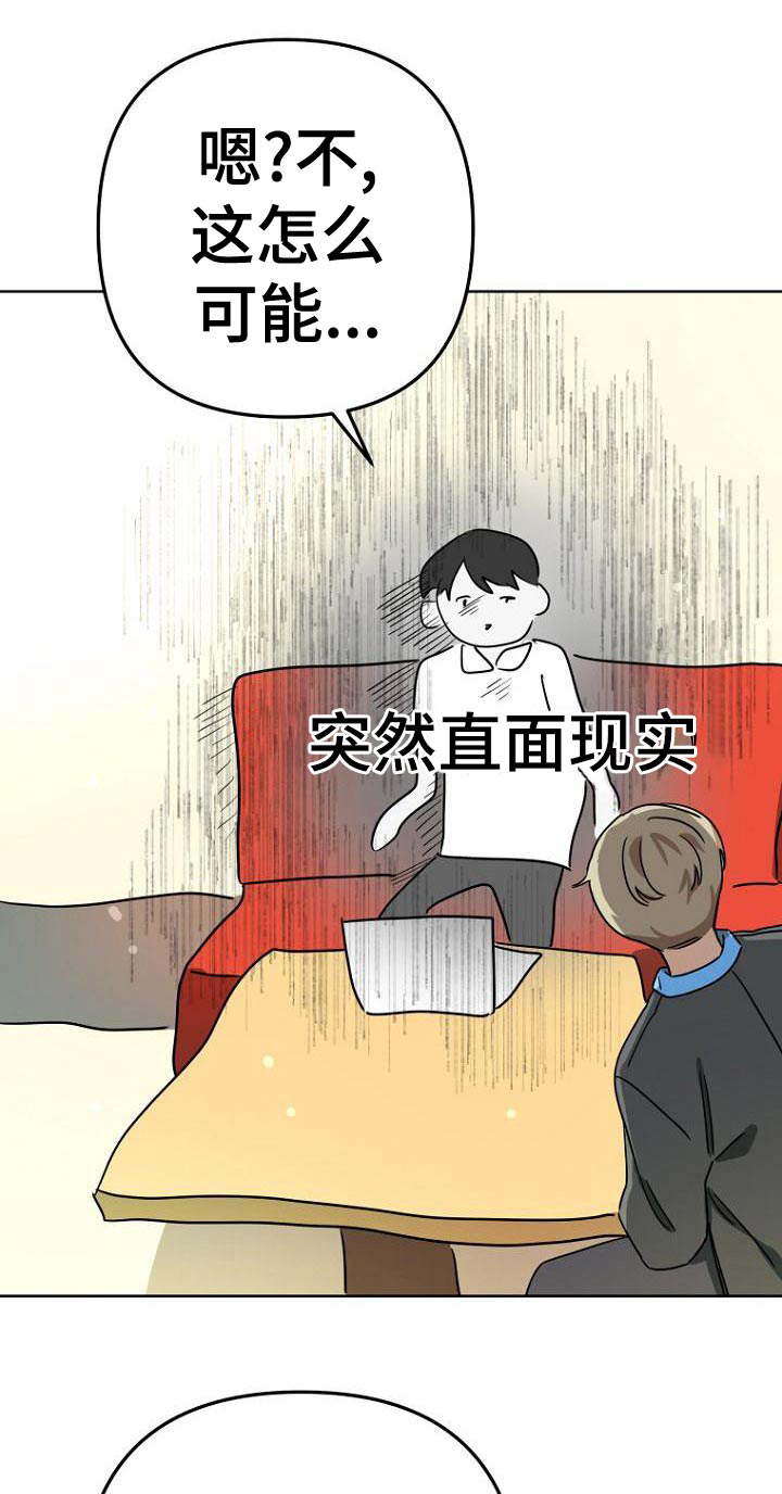 脑海中的浪漫漫画,第39章：怎么喜欢的1图