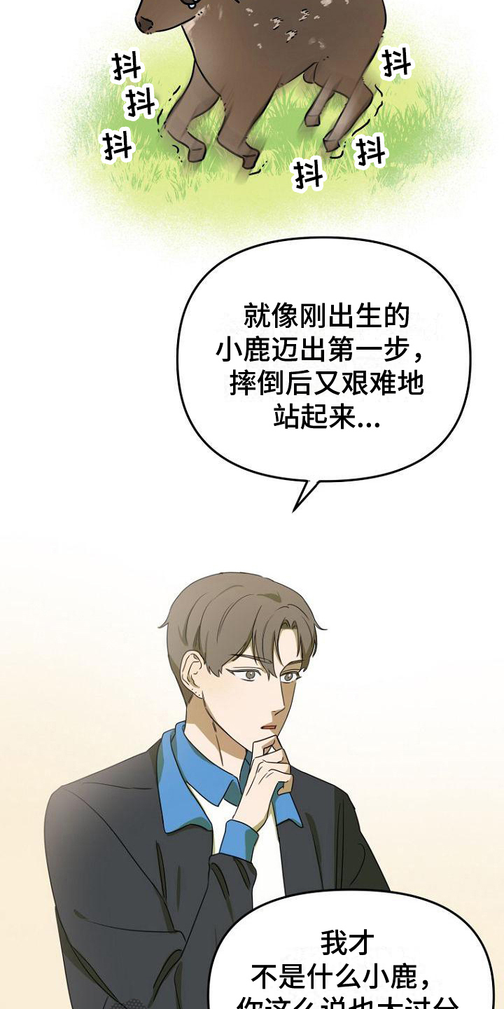 脑海中的浪漫漫画,第18章：不会羽毛球1图