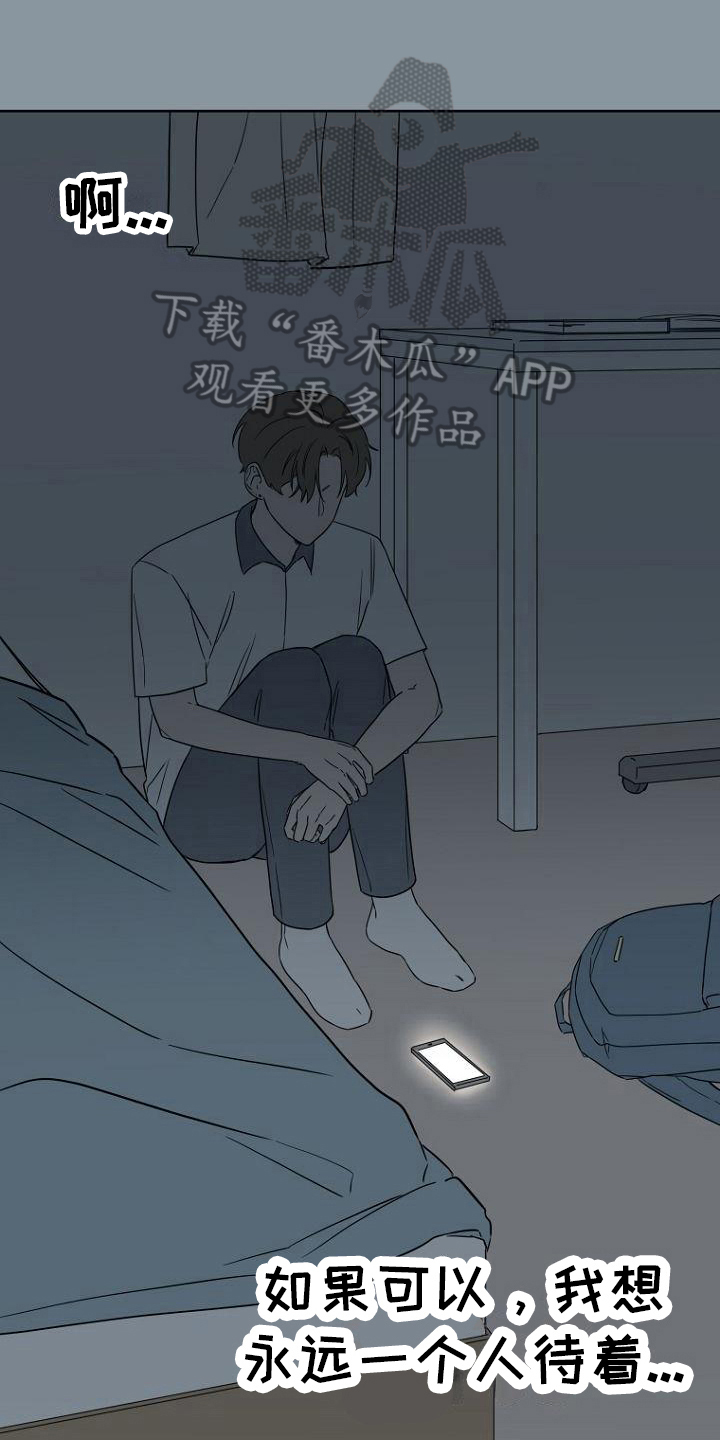 脑海中的浪漫漫画,第26章：失眠1图