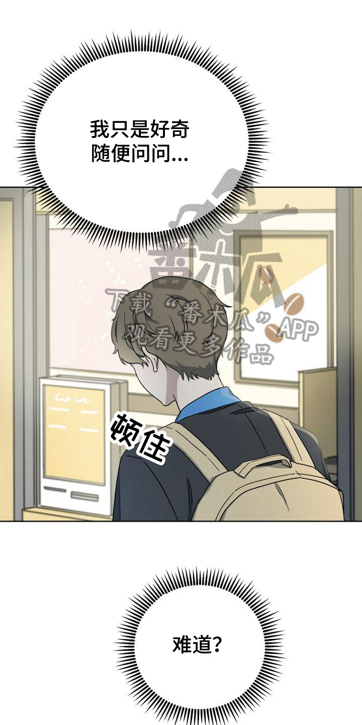 脑海中的浪漫漫画,第21章：计划1图