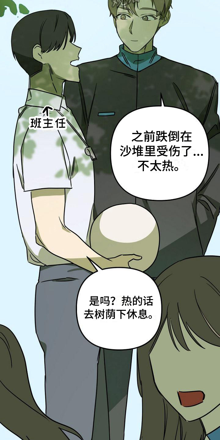 我们心中的浪漫漫画,第13章：印象2图