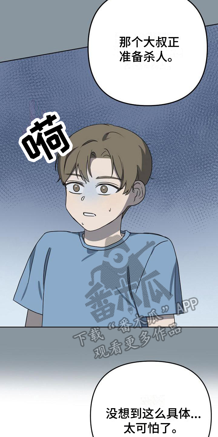我们心中的浪漫漫画,第17章：设定2图