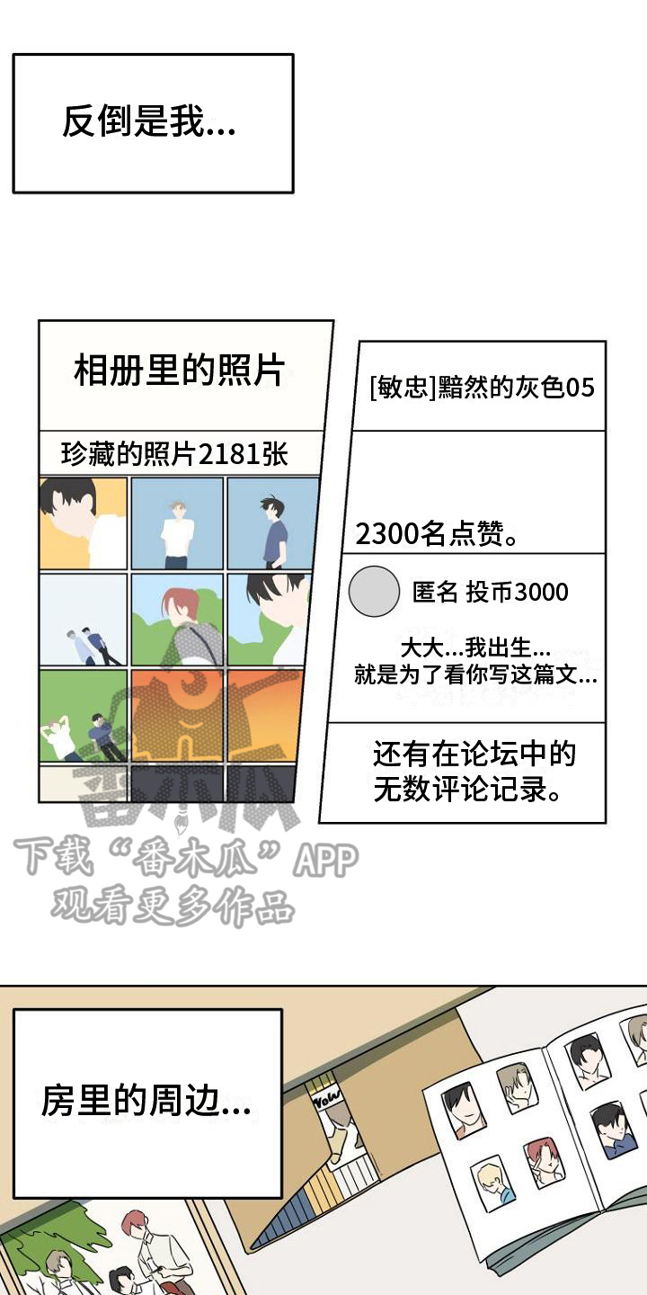脑海中的浪漫漫画,第6章：追星1图