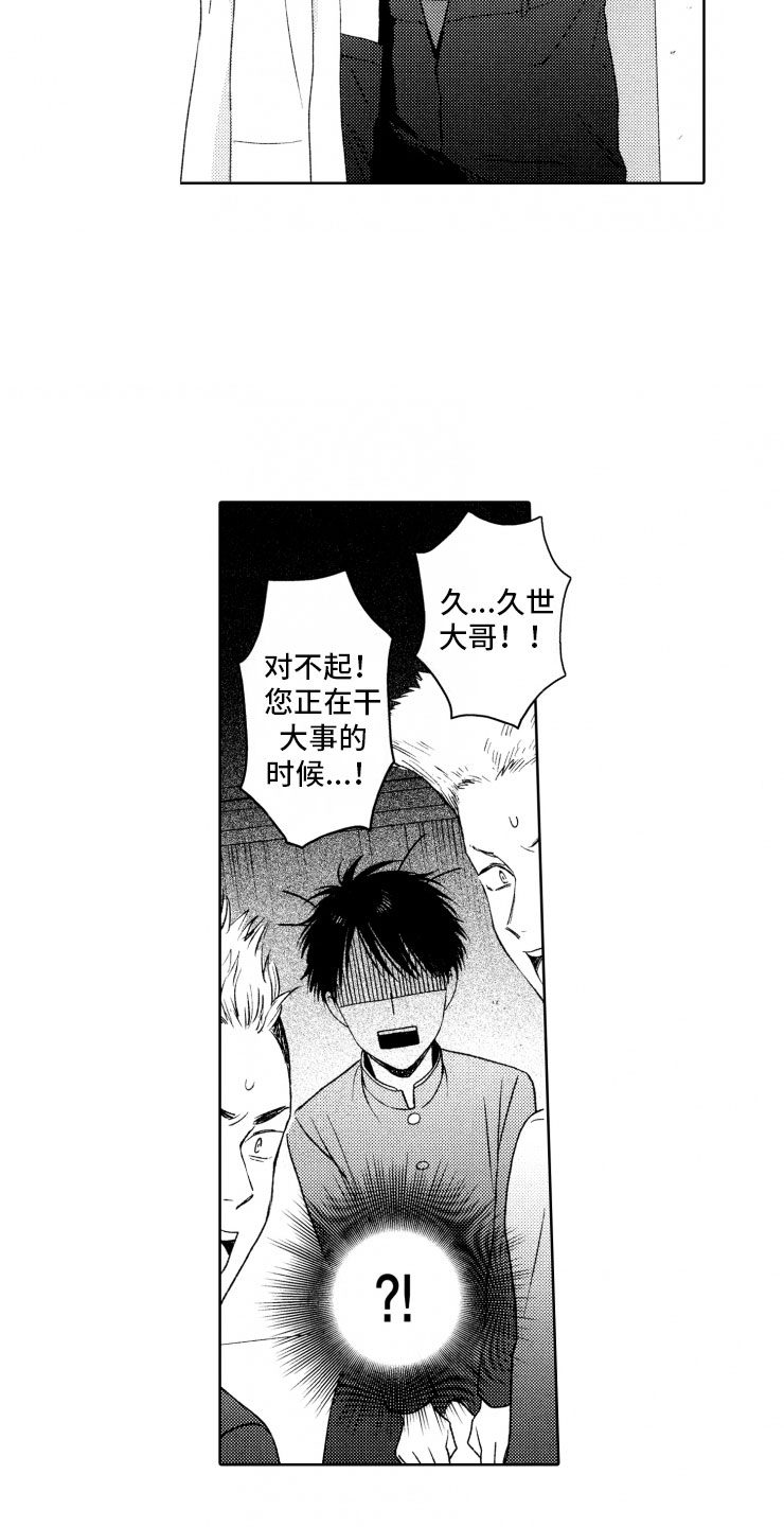 校霸不乖漫画,第1章：狗急跳墙2图