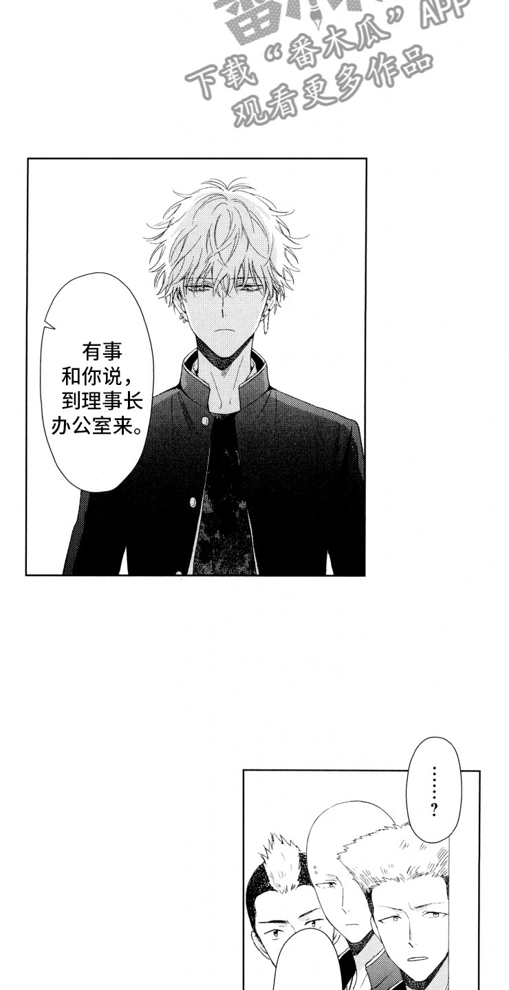 校霸不乖漫画,第13章：便当1图