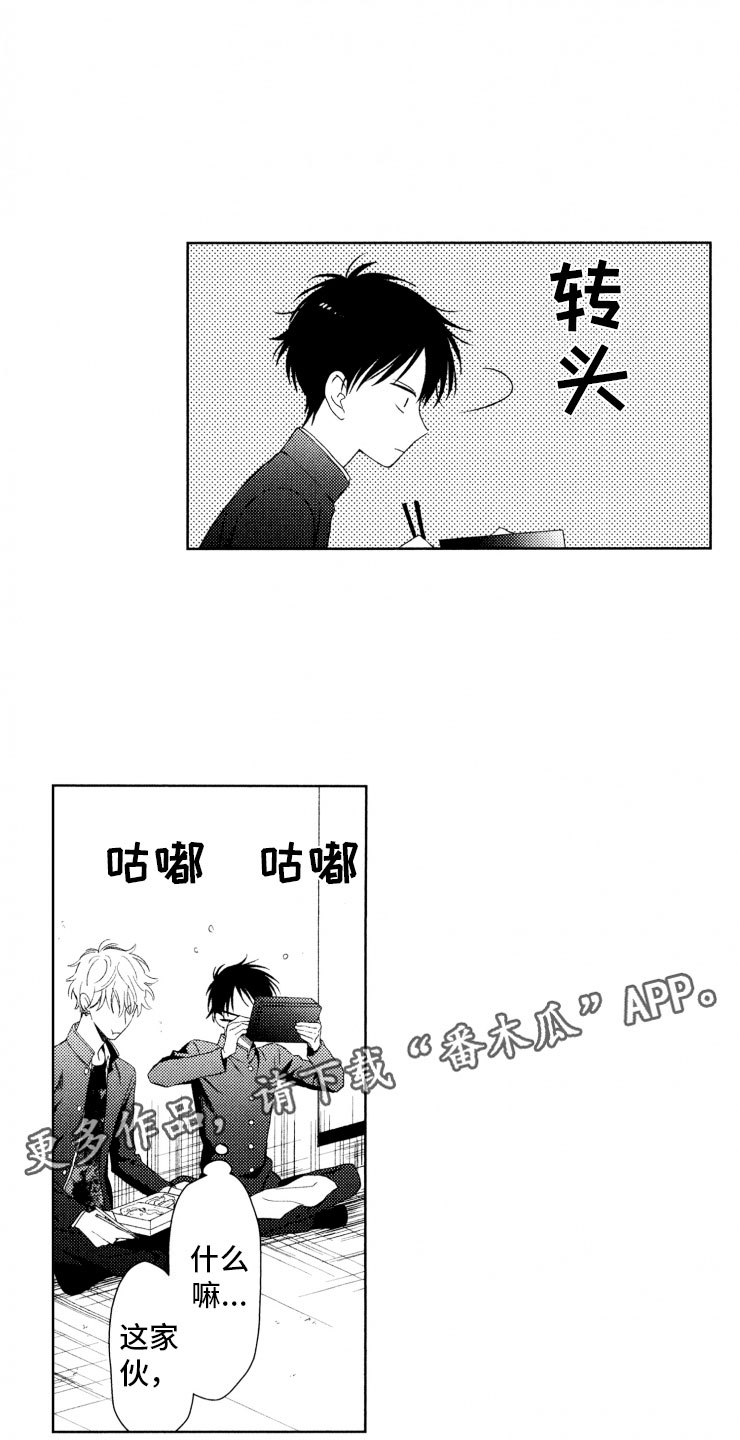 校霸不乖漫画,第13章：便当2图