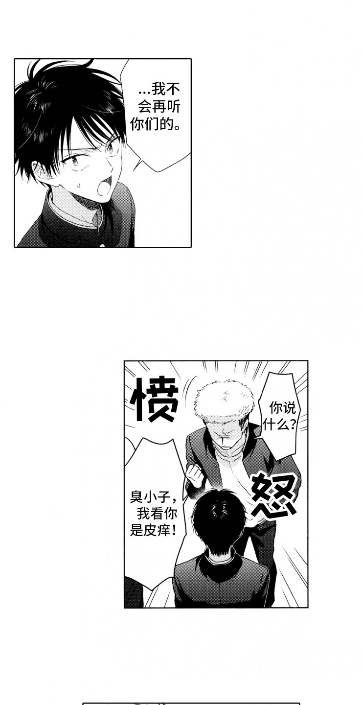 校霸不乖漫画,第3章：反抗2图