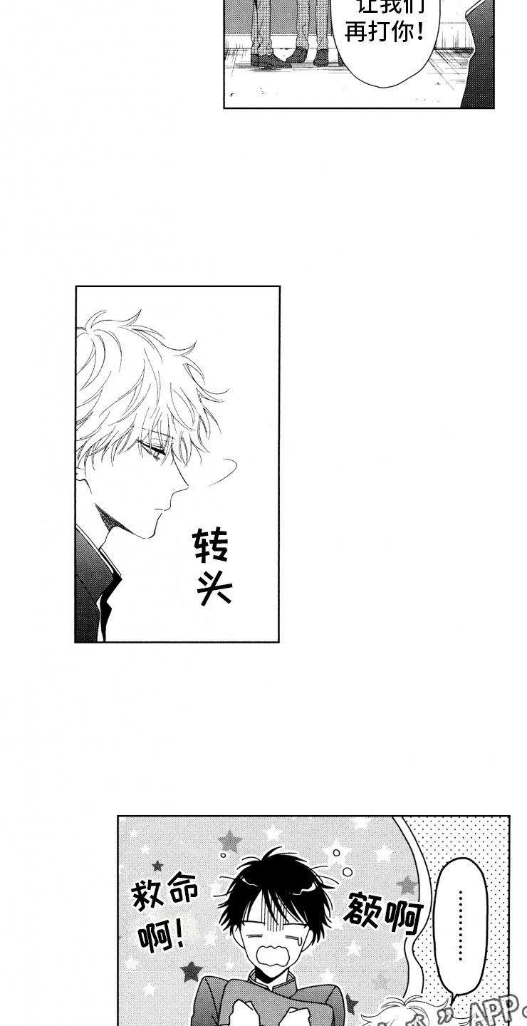 校霸不乖漫画,第11章：又救一个1图