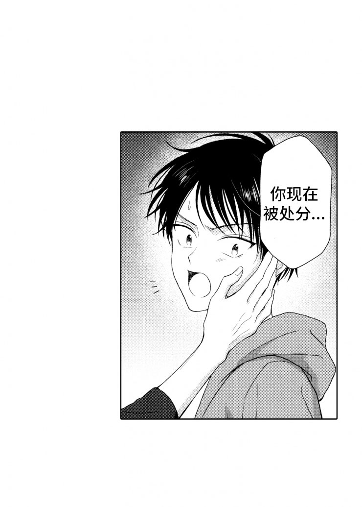 校霸不乖漫画,第17章：强大2图