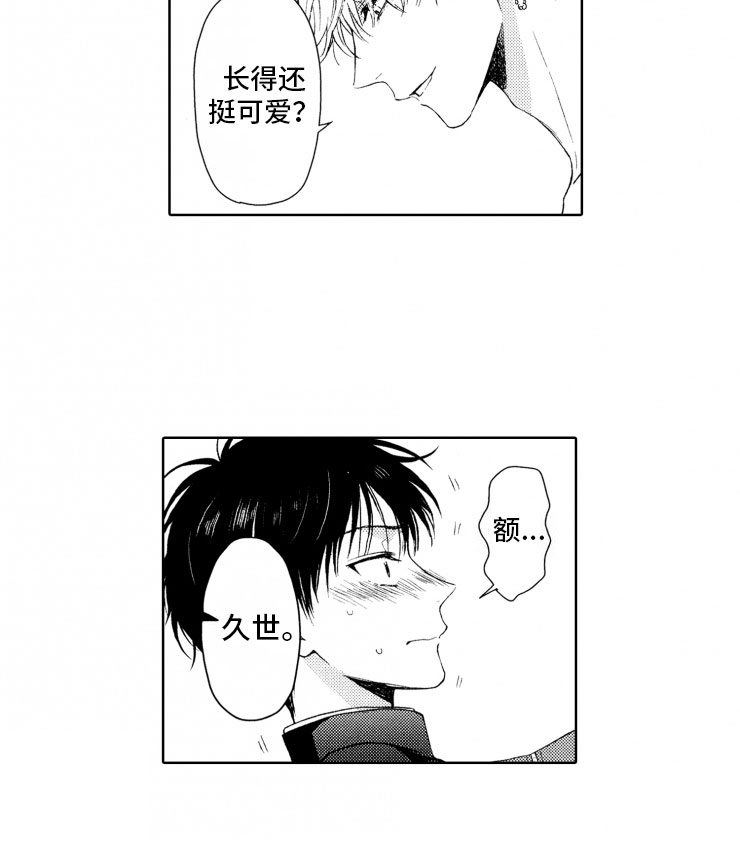 校霸不乖漫画,第1章：狗急跳墙1图