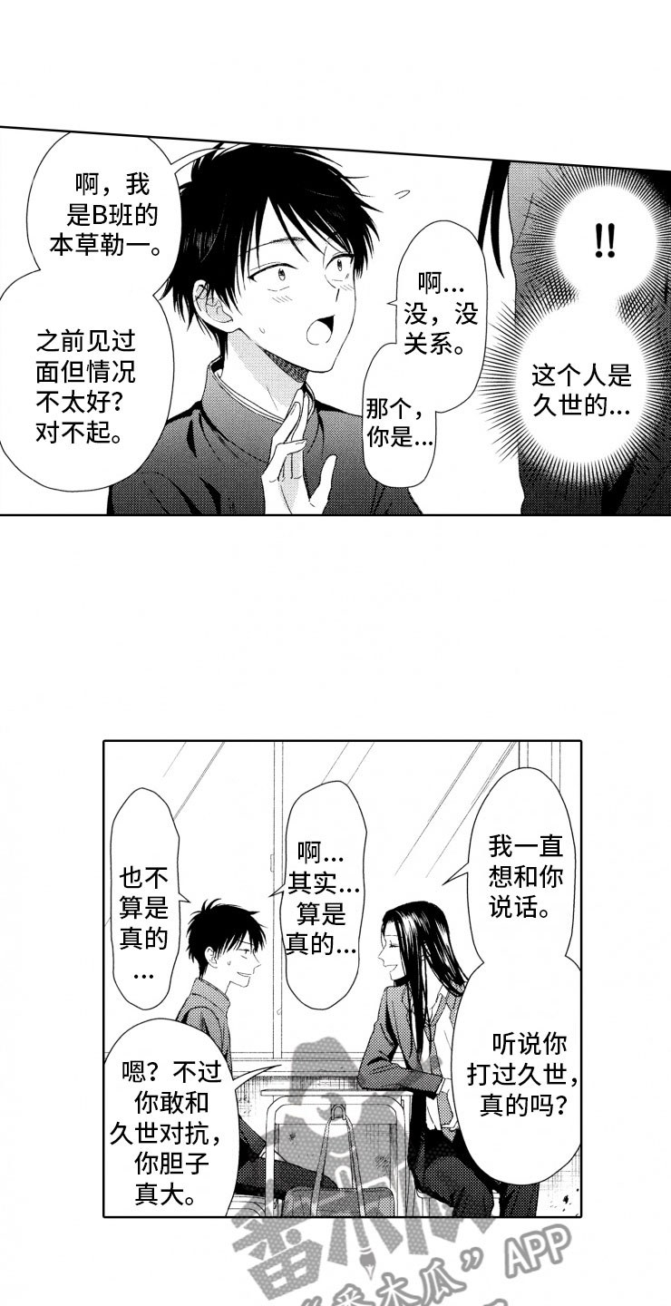 校霸不好惹迷你世界漫画,第5章：窝囊废1图