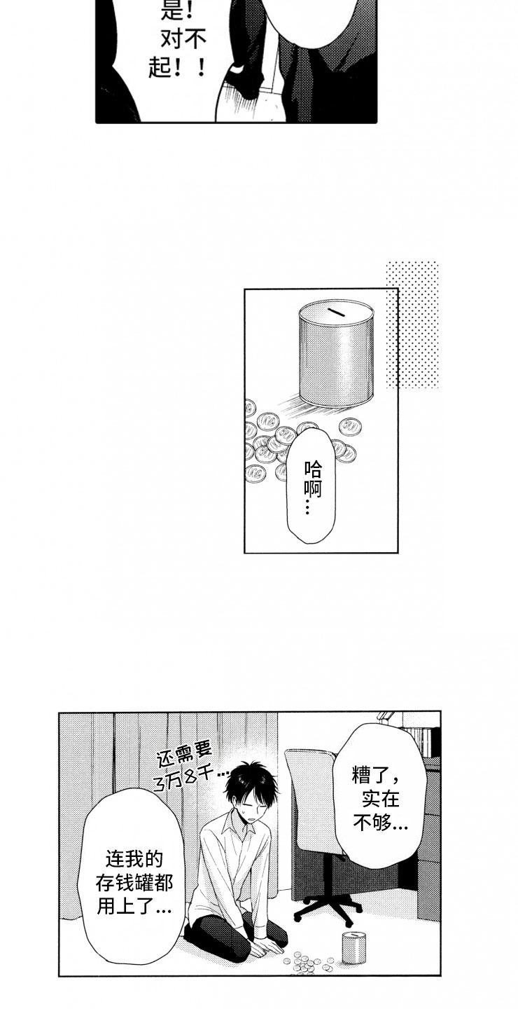 校霸不乖漫画,第1章：狗急跳墙1图