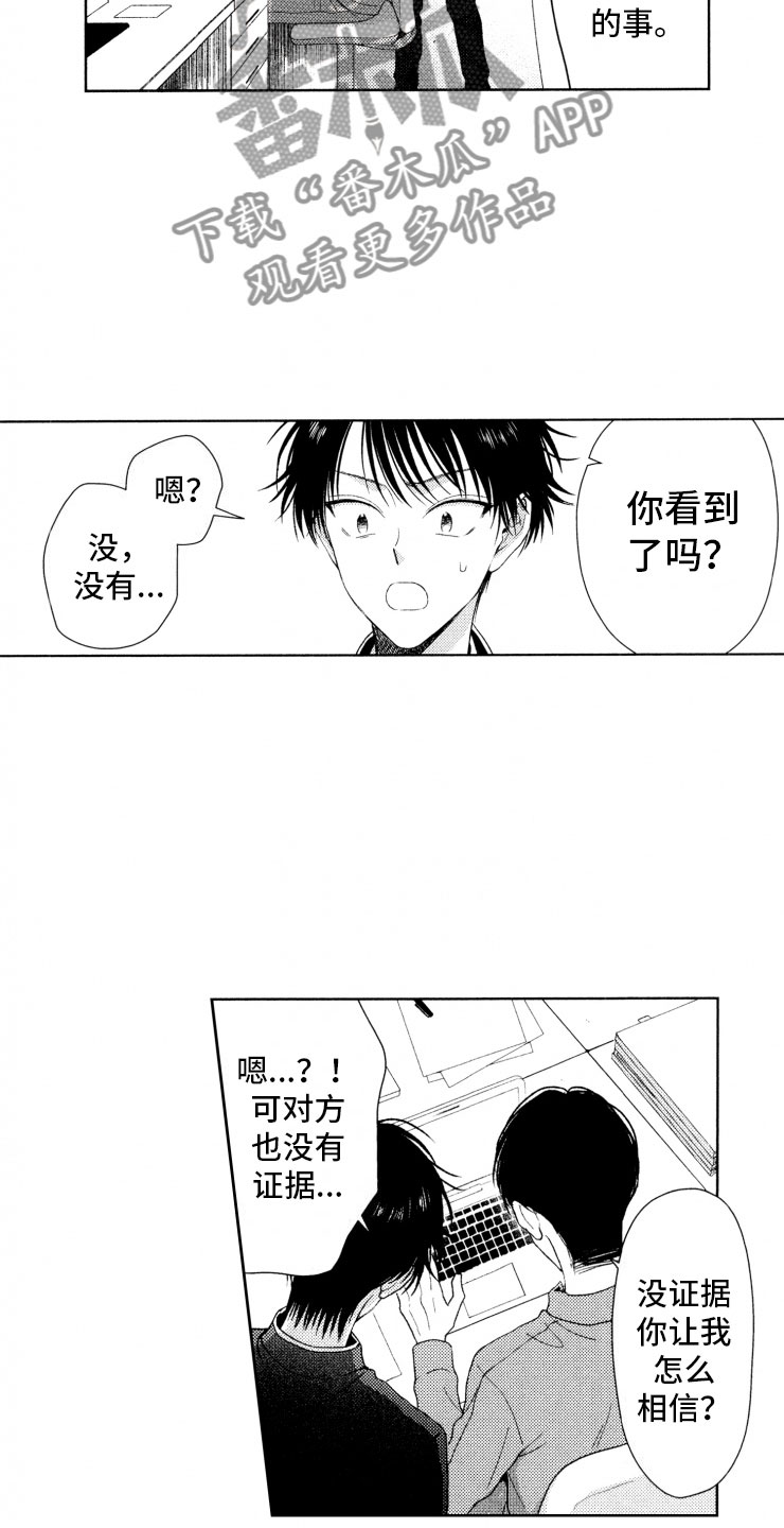 校霸不乖漫画,第15章：口是心非2图