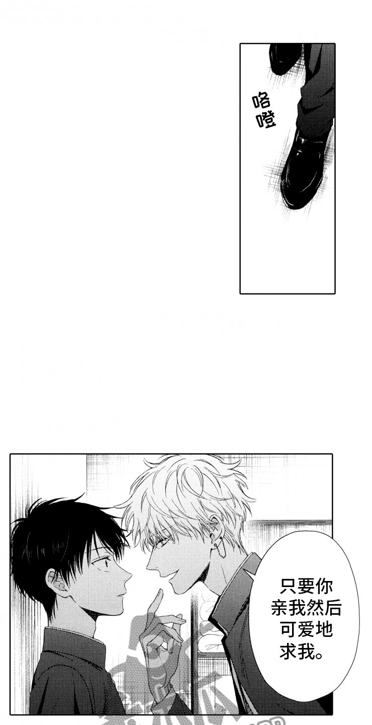 校霸不乖漫画,第5章：窝囊废1图
