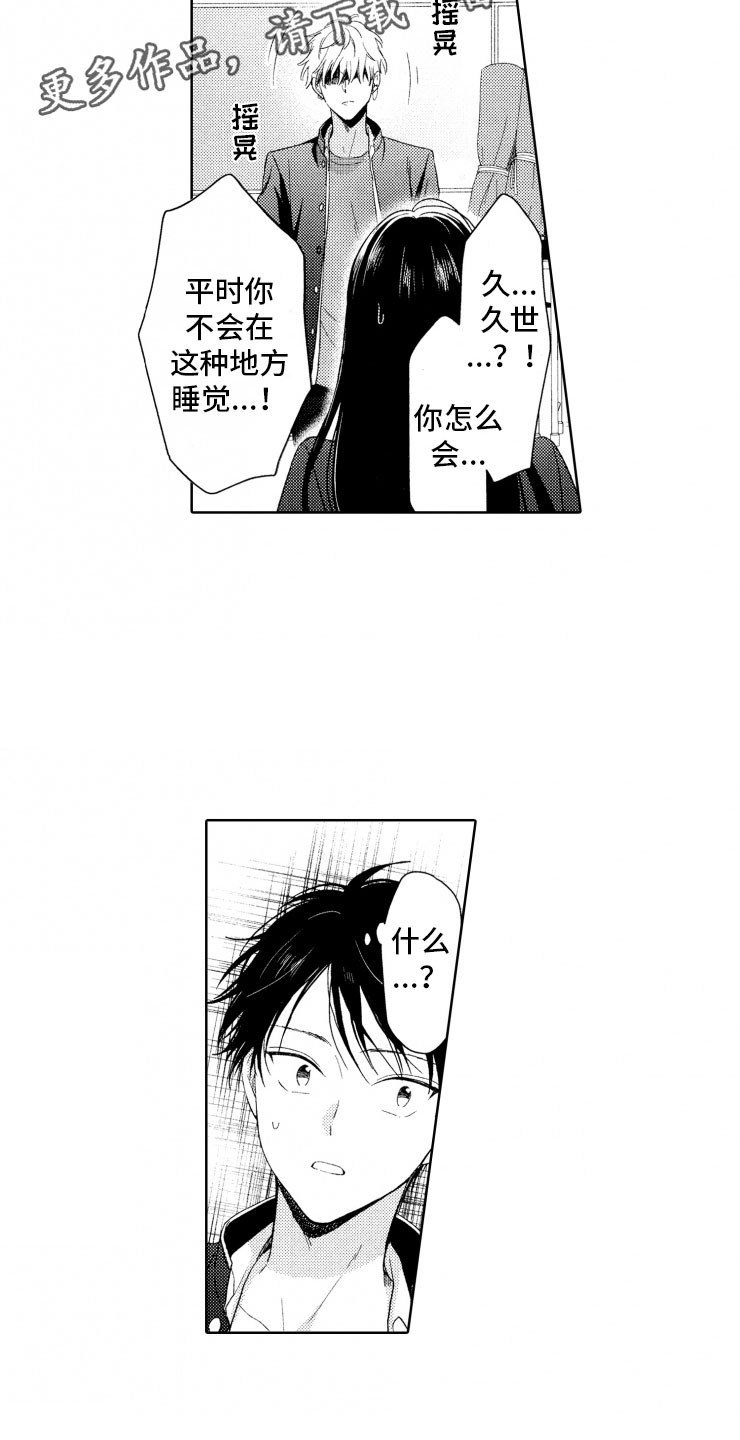校霸不乖漫画,第6章：棋差一招2图