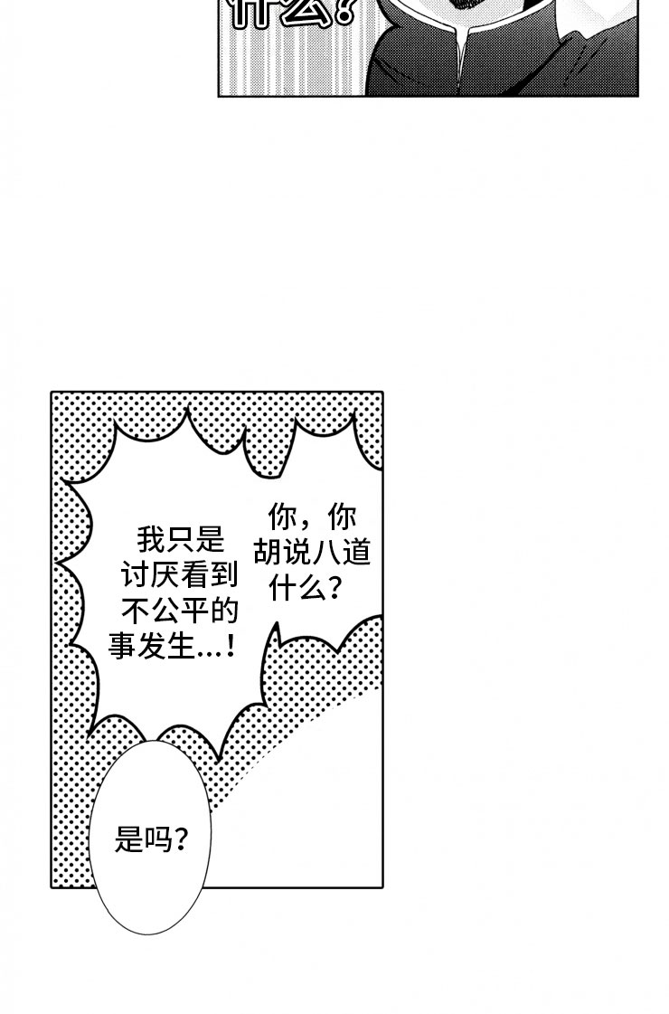 校霸不乖漫画,第18章：解决2图