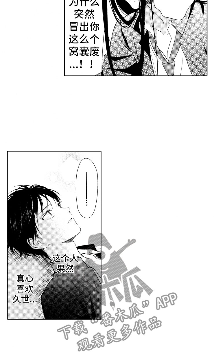校霸不乖漫画,第6章：棋差一招1图