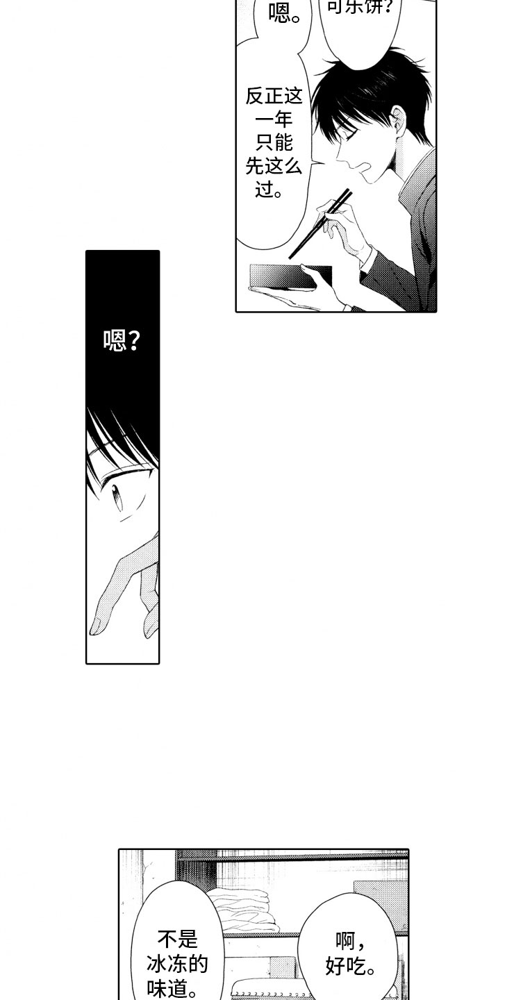 校霸不乖漫画,第5章：窝囊废1图