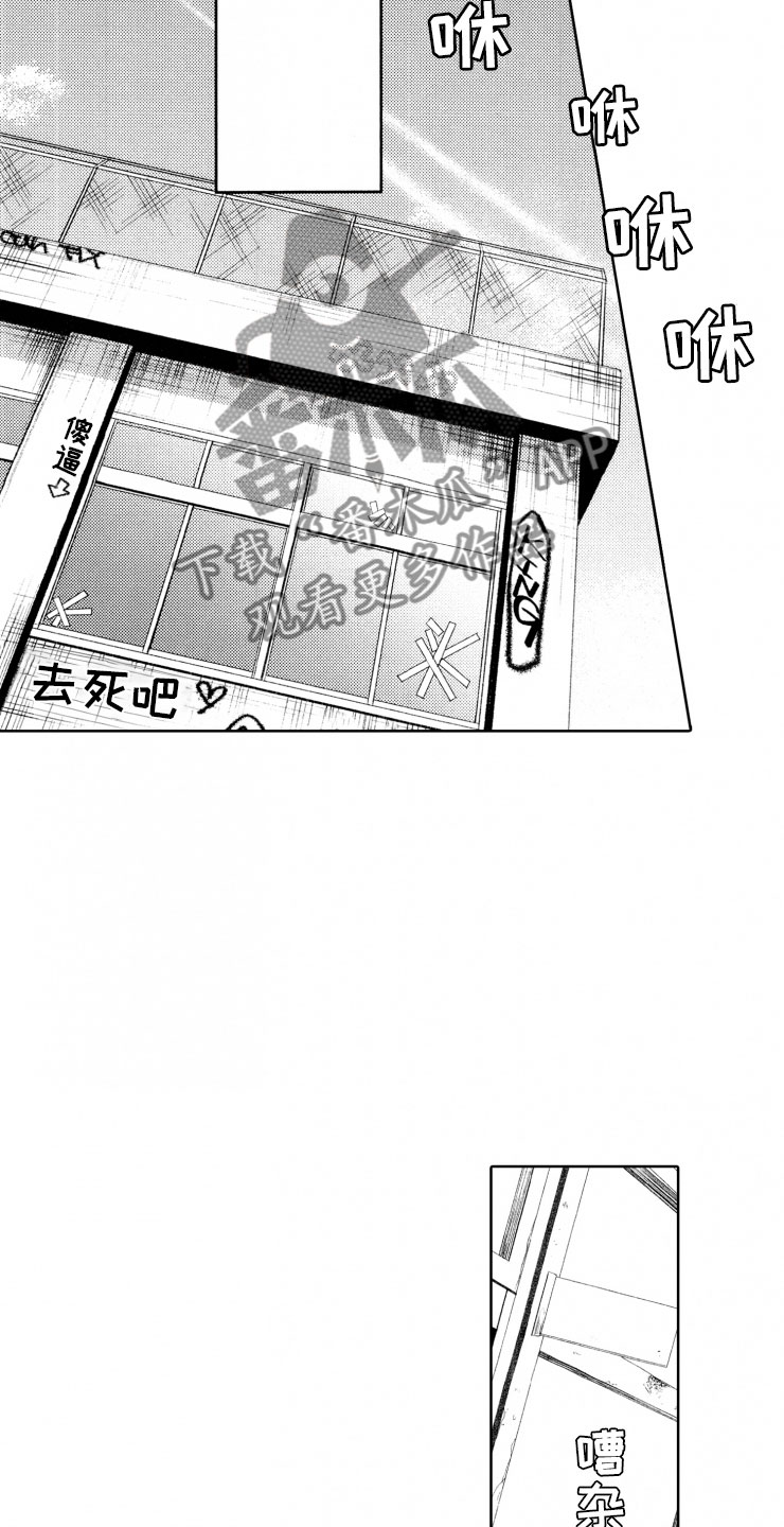 校霸他不想宠我免费阅读漫画,第4章：二把手2图