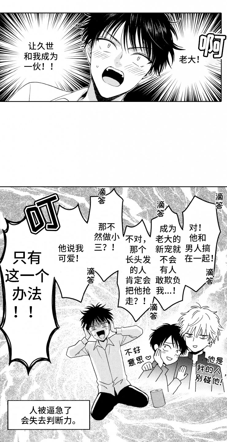 校霸不乖漫画,第1章：狗急跳墙1图