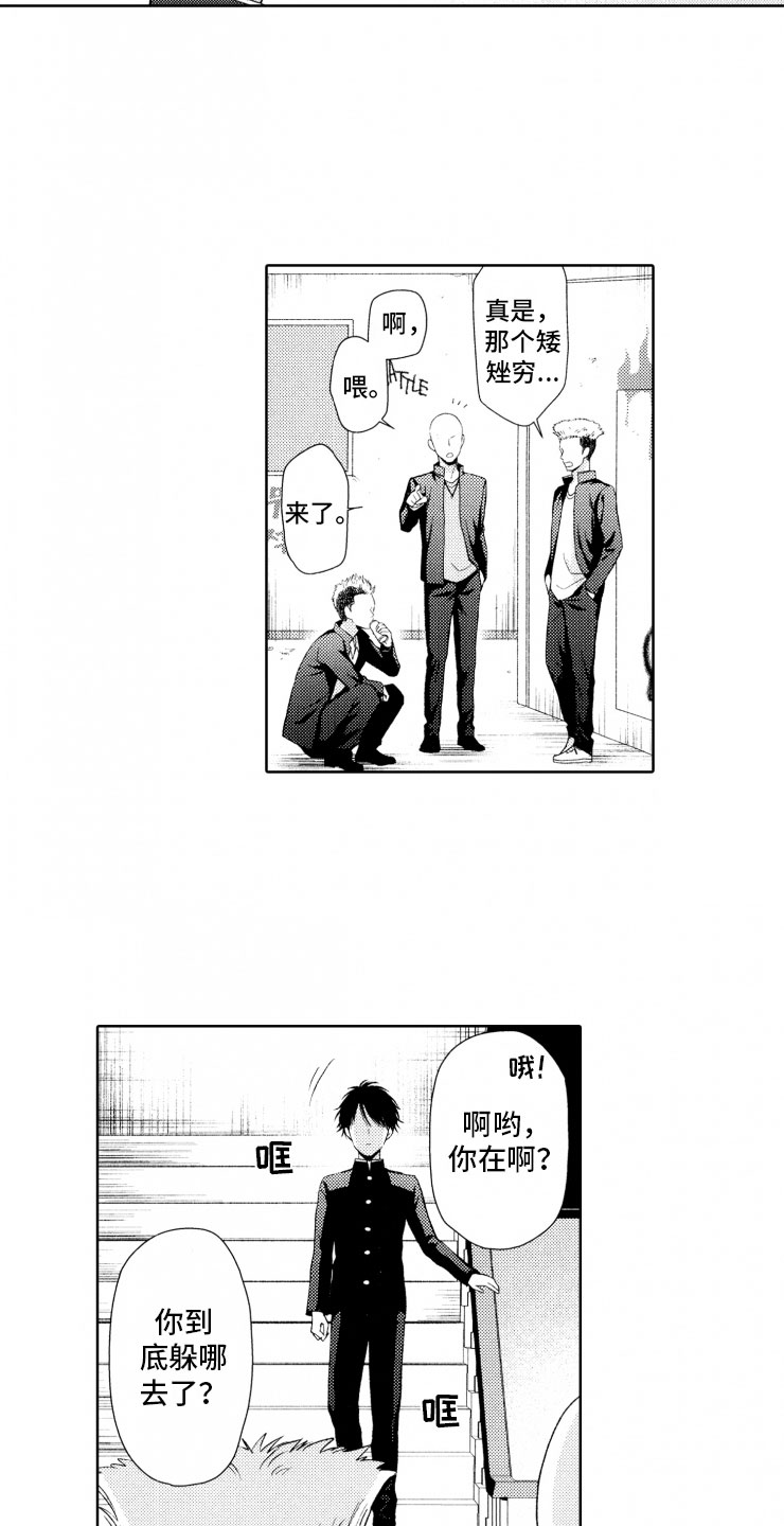 校霸不乖漫画,第3章：反抗2图