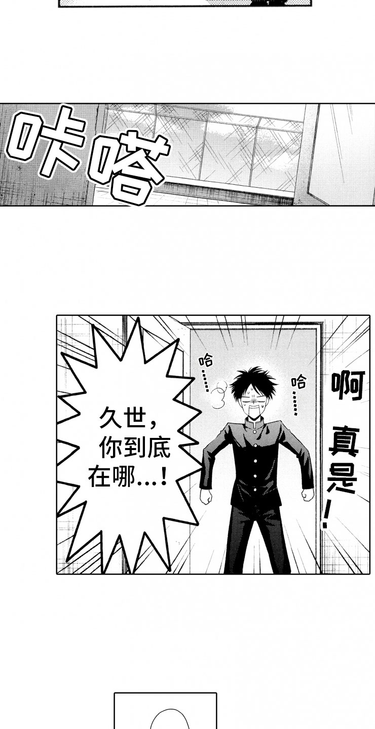 校霸不乖漫画,第1章：狗急跳墙2图