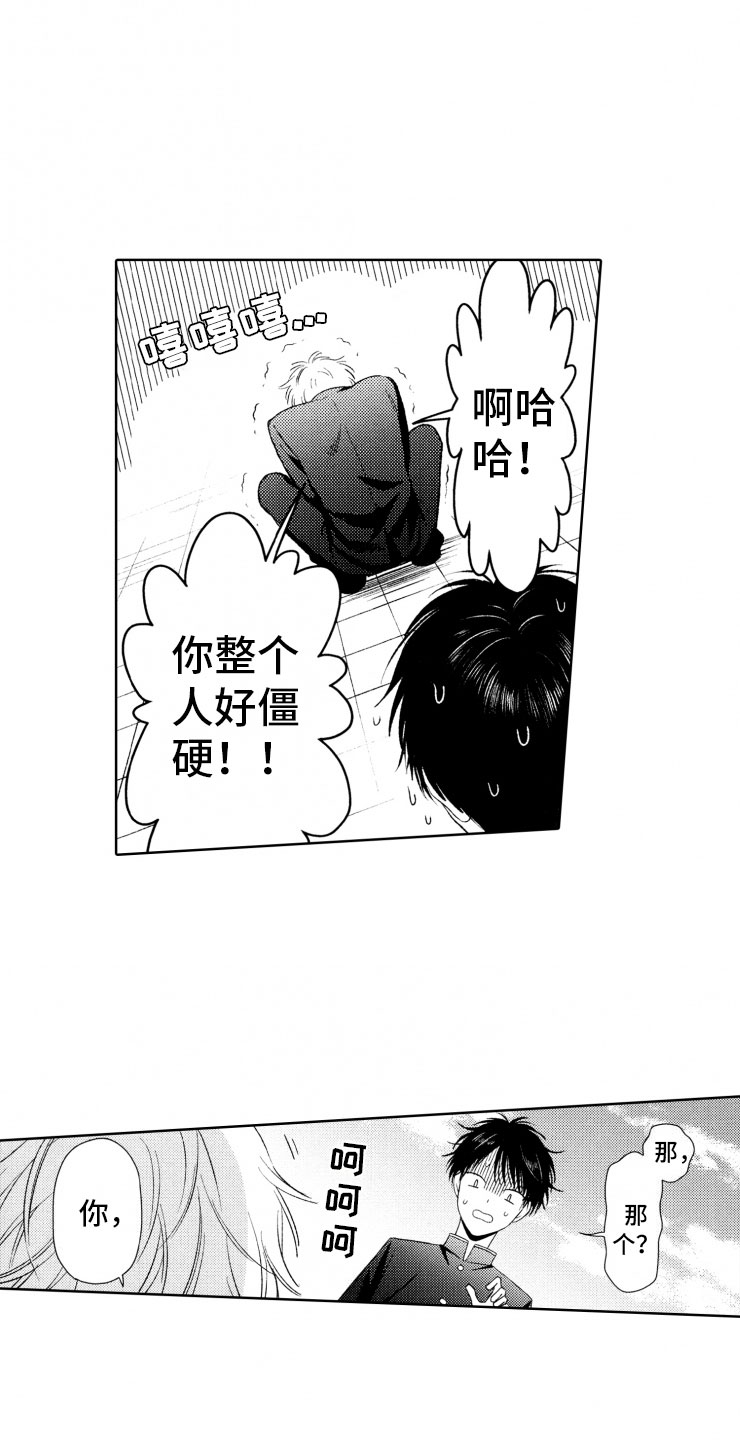 《校霸》漫画,第2章：恶人1图