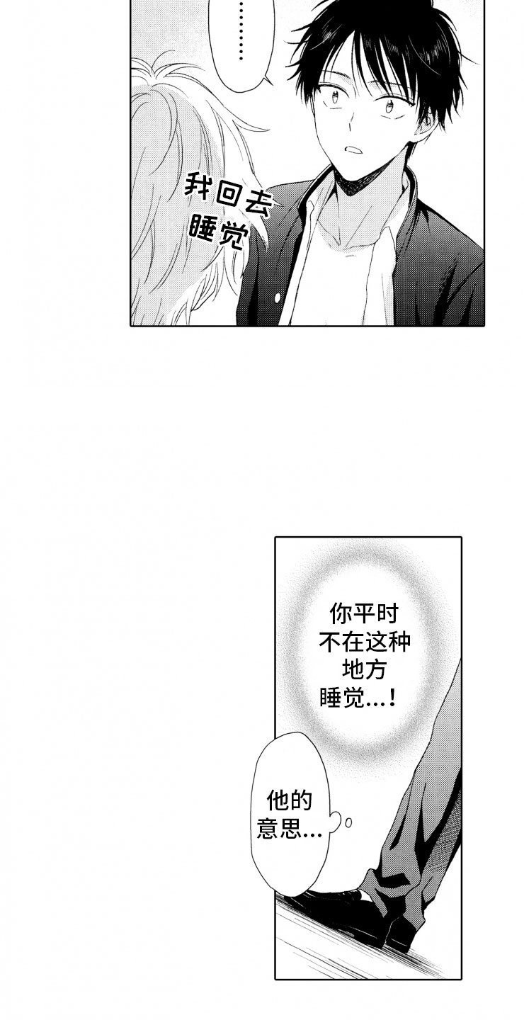 校霸不好惹知乎漫画,第7章：奇葩1图