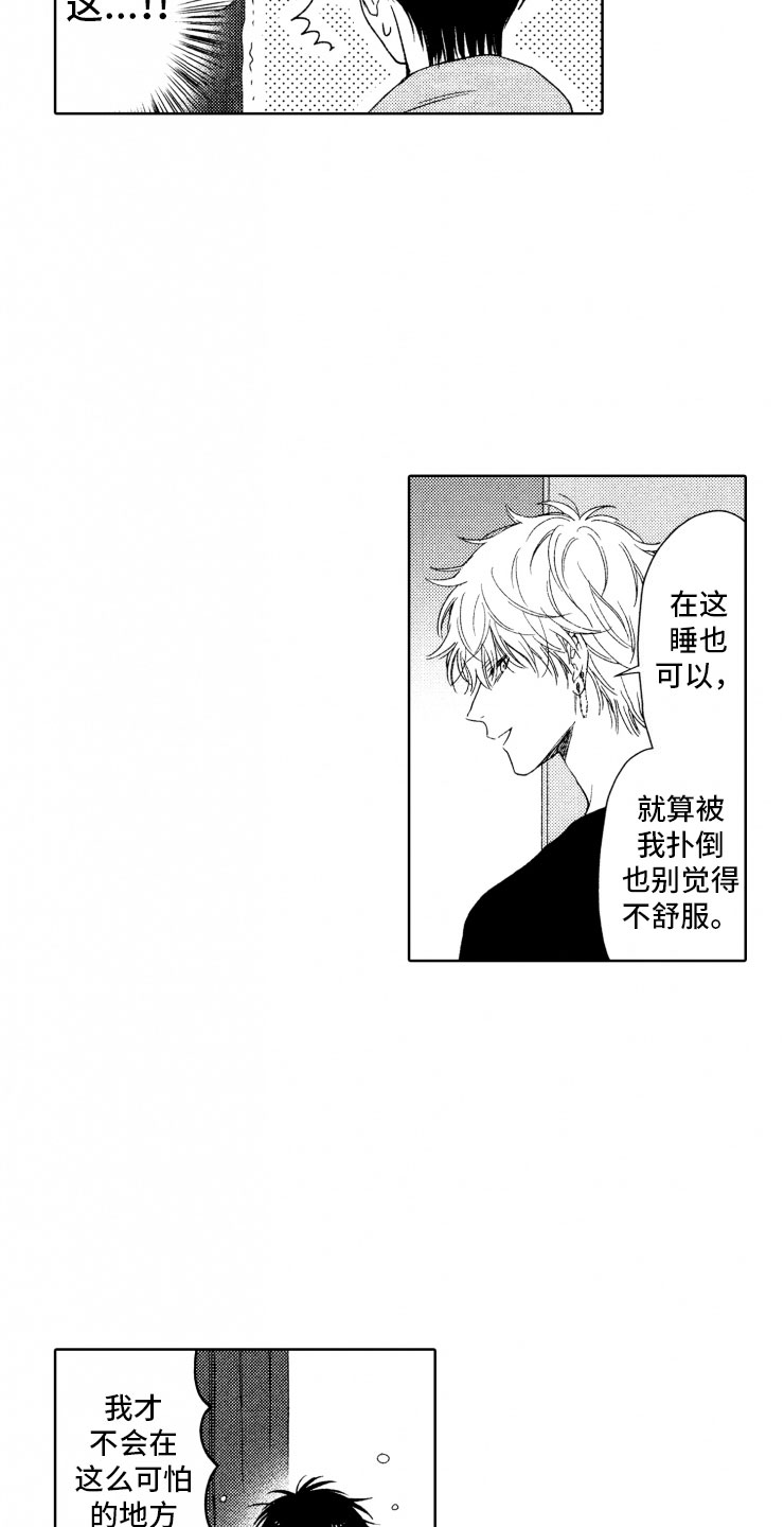 校霸不乖漫画,第9章：意外发展2图