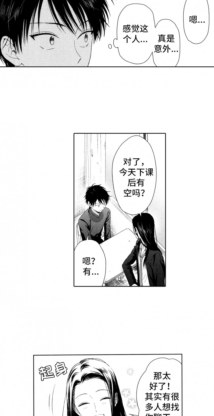 校霸不乖漫画,第5章：窝囊废2图