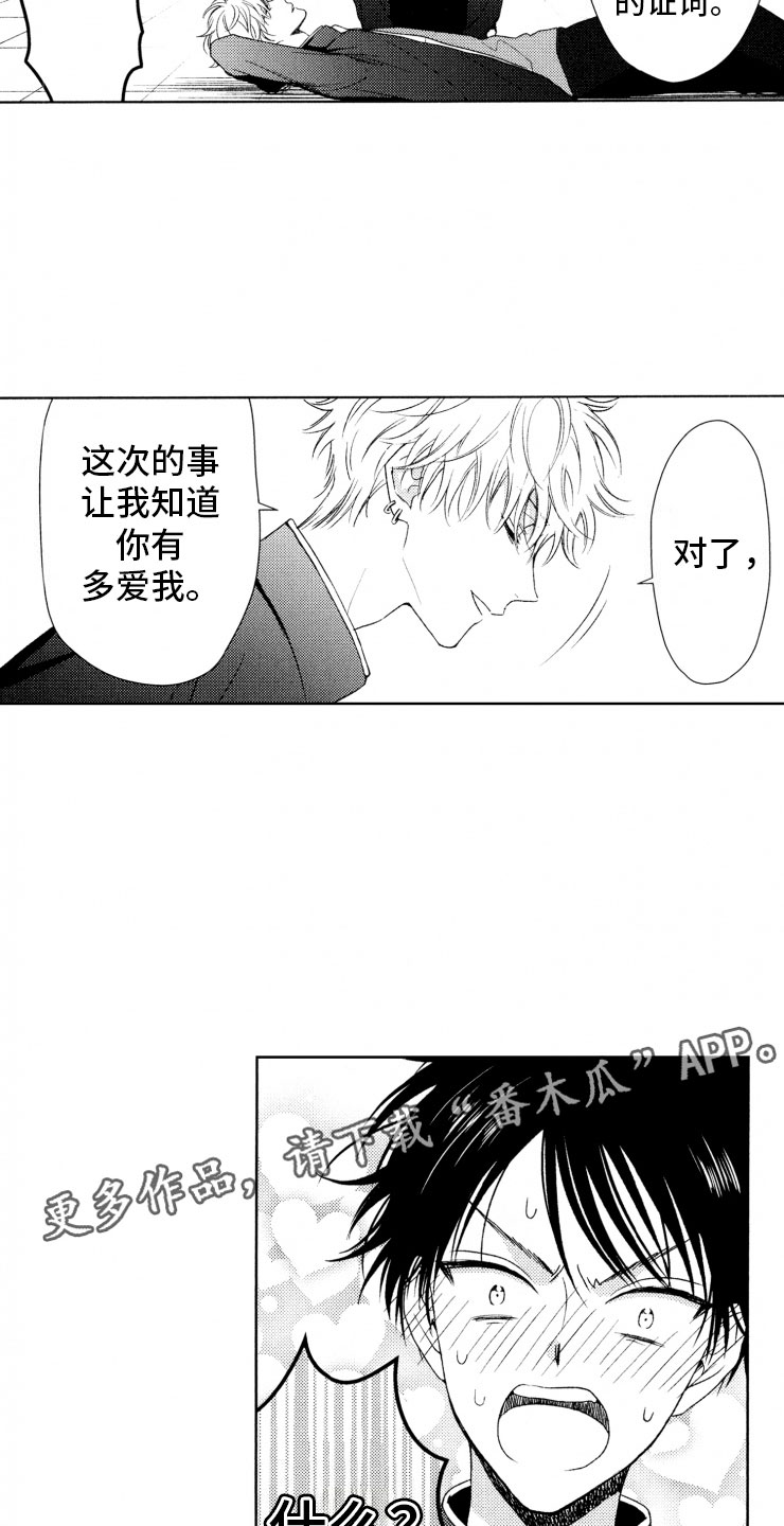 校霸不乖漫画,第18章：解决1图