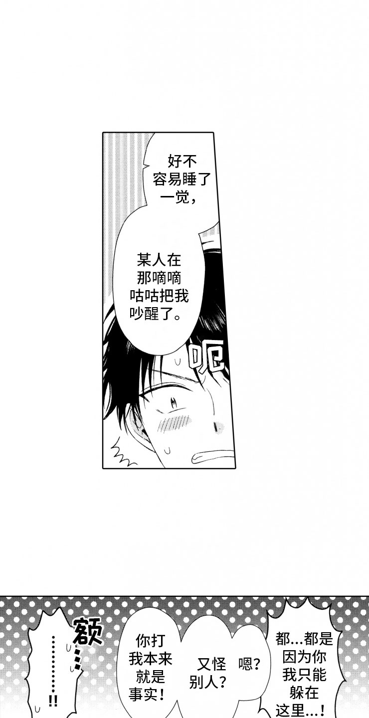 校霸不乖漫画,第5章：窝囊废1图